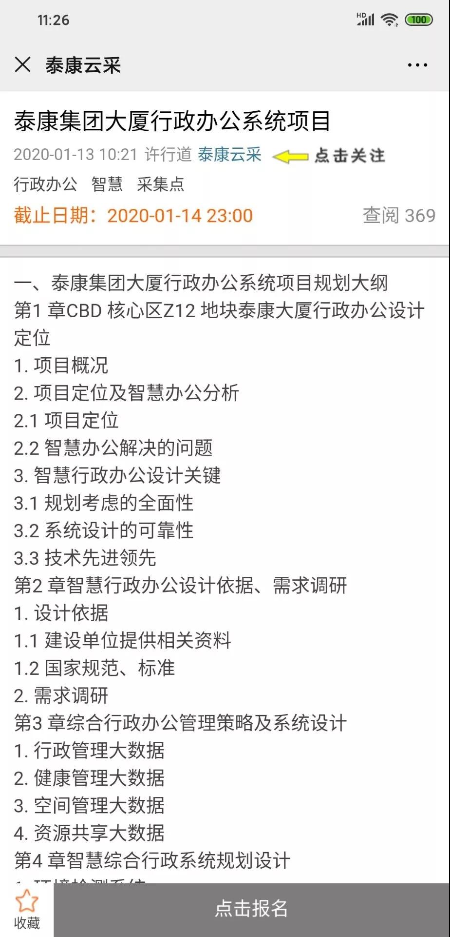 “金融e采”金融采购系统四用四替之——用手机代替PC