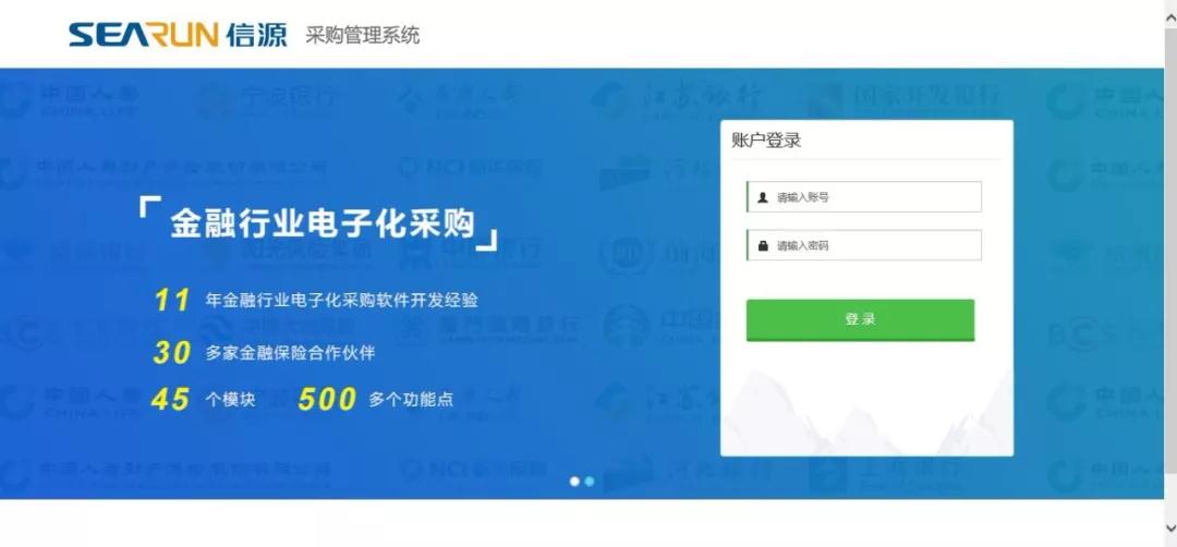 金融集中采购平台