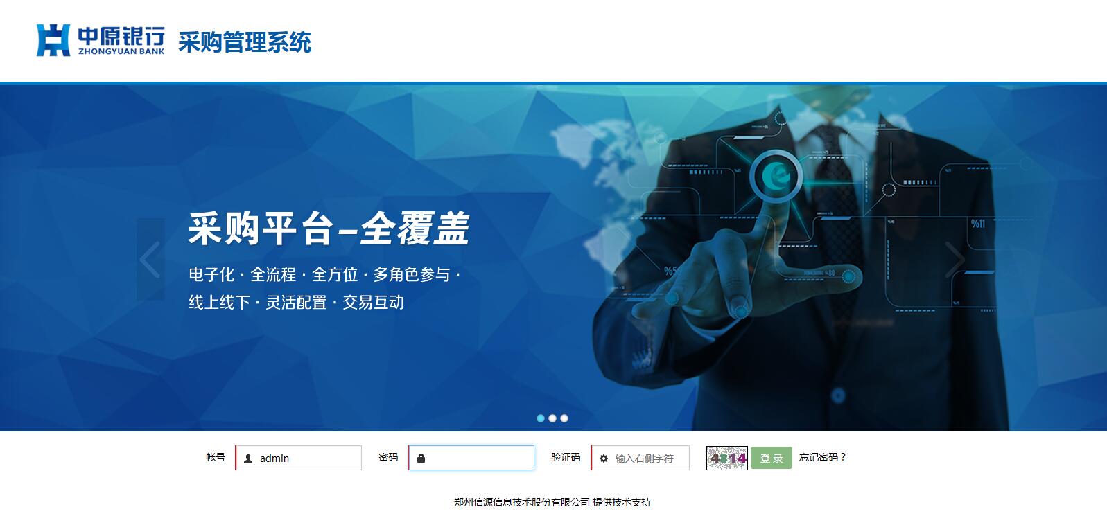 银行采购管理系统