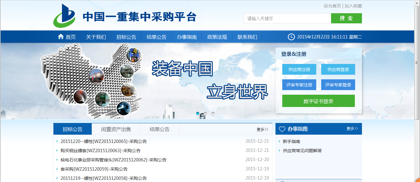 中国一重集中采购平台