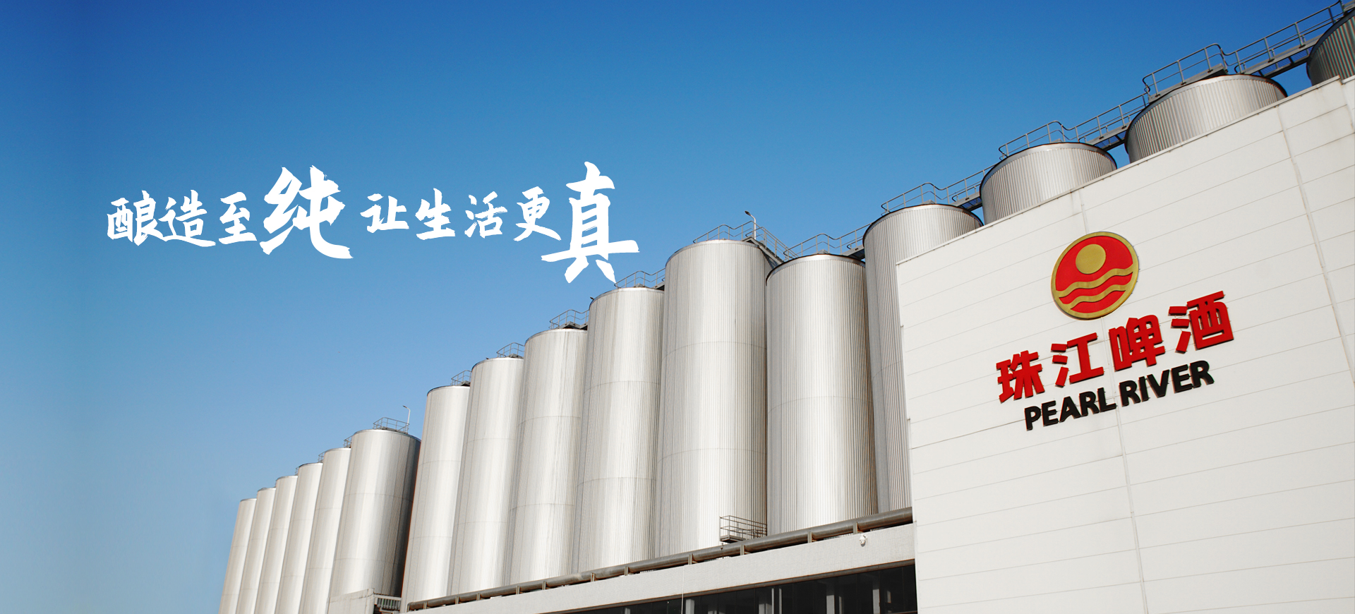 广州珠江啤酒电子招标商务平台