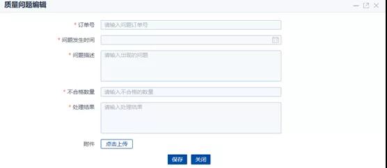 采购物料质量问题跟踪