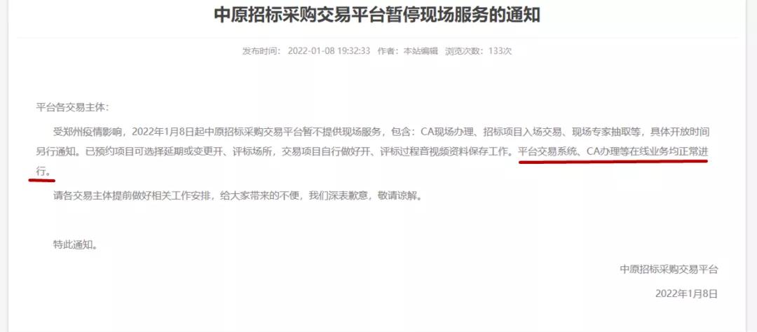 中原招标采购交易平台