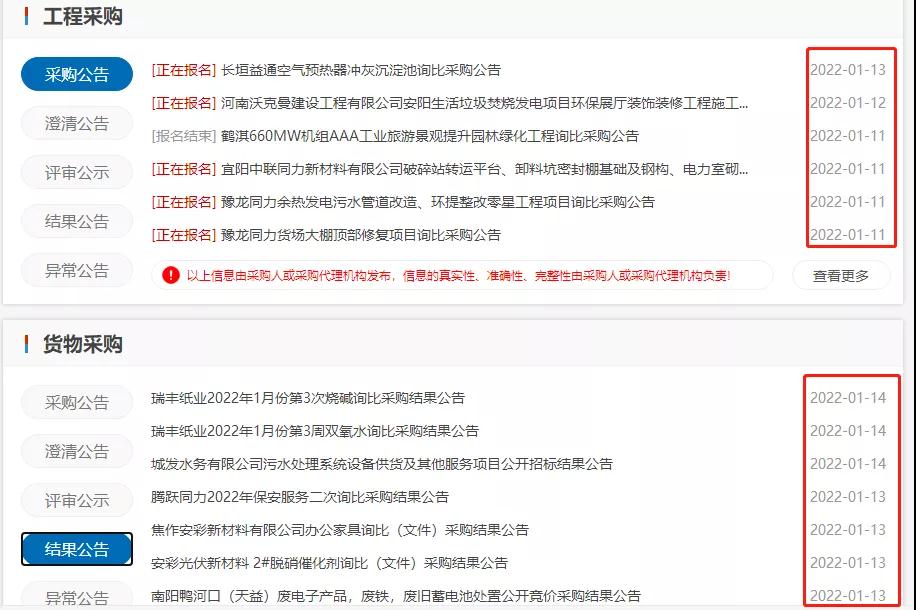 中原招采网在线招标