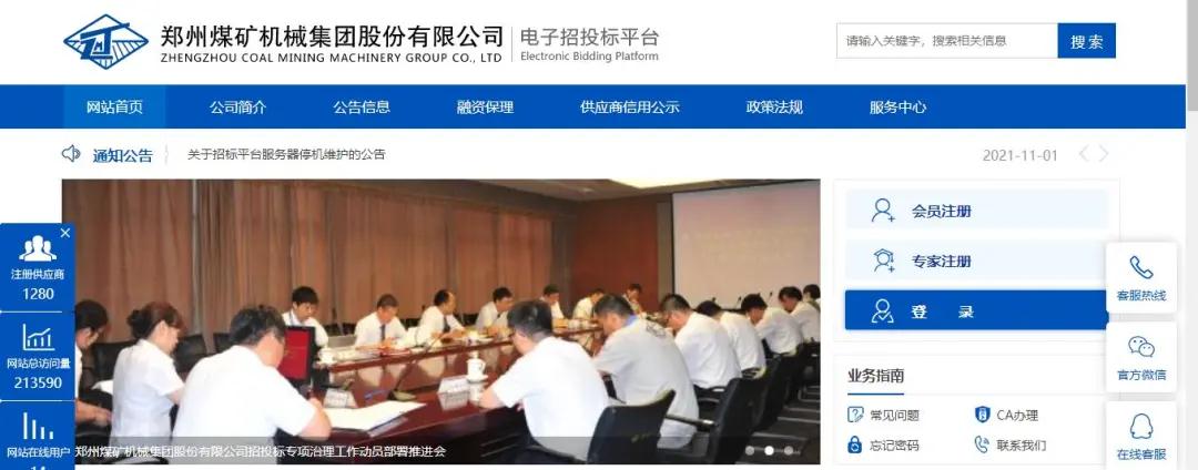 郑煤机电子招投标平台
