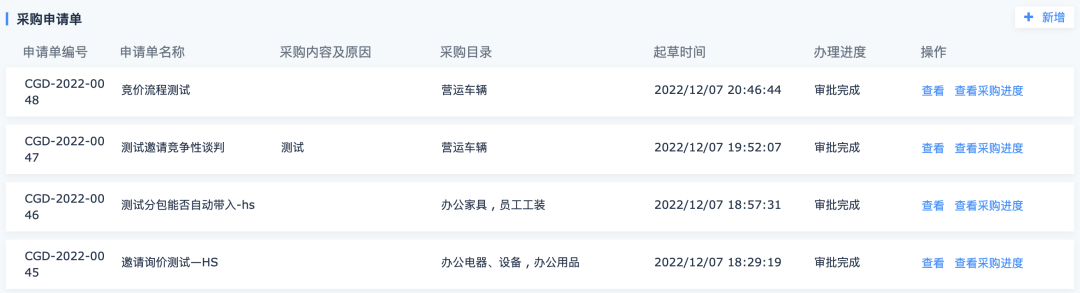 采购申请台账自动生成