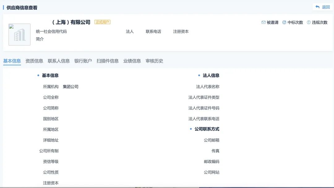 招采系统供应商电子信息档案